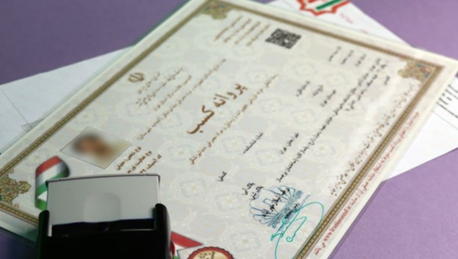 ترجمه رسمی جوازکسب درسرعین